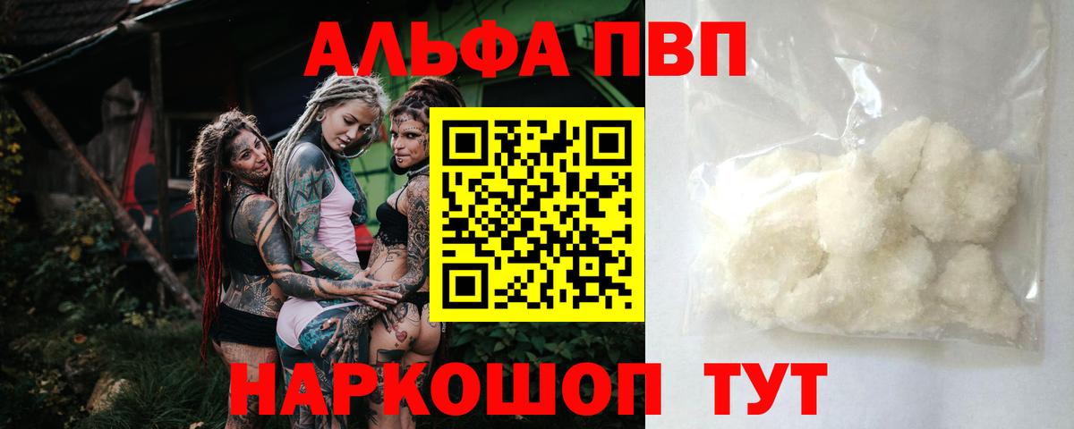 A-PVP кристаллы Рязань