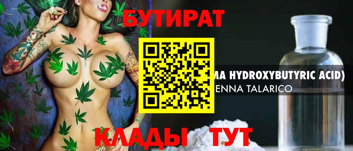 Рязань  Бутират GHB  Вход с VPN 