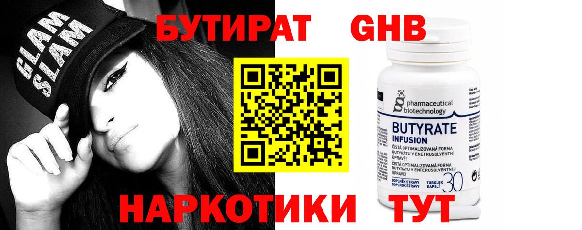 Бутират бутандиол Рязань