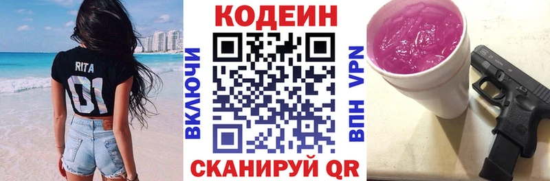 Codein напиток Lean (лин)  дарнет шоп  Рязань 