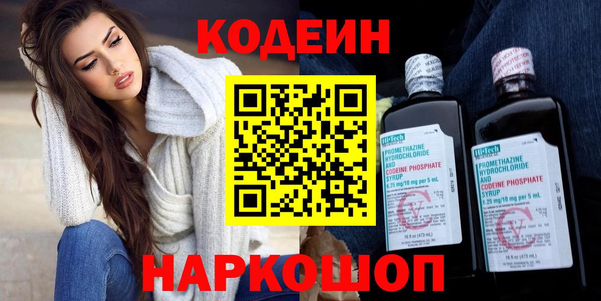 Codein Purple Drank  Рязань 