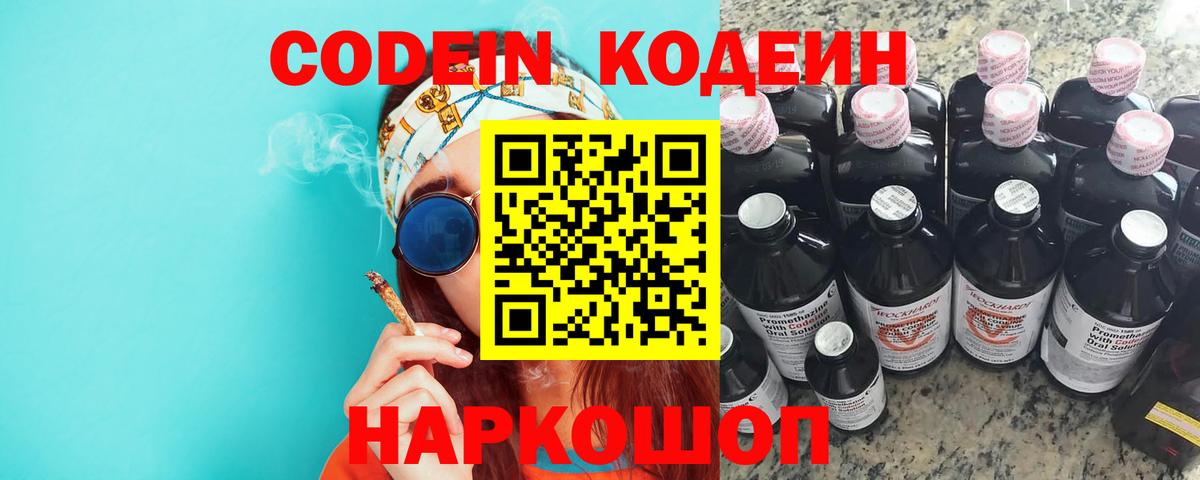 Кодеин напиток Lean (лин) Рязань
