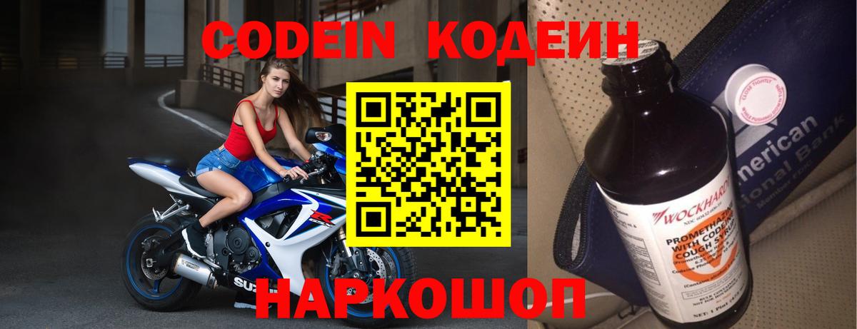 Кодеиновый сироп Lean напиток Lean (лин) Рязань