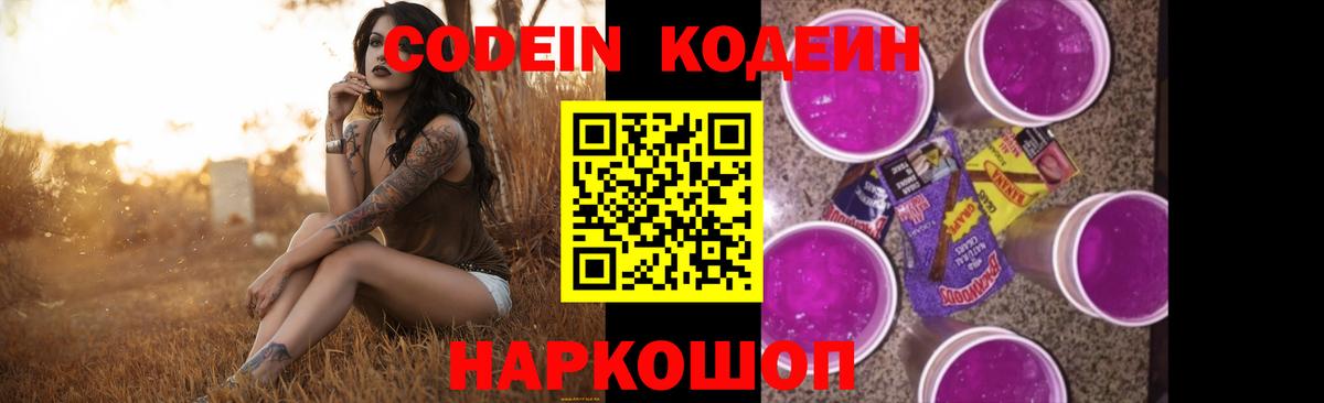 Рязань  Кодеин напиток Lean (лин)  Вход с VPN 