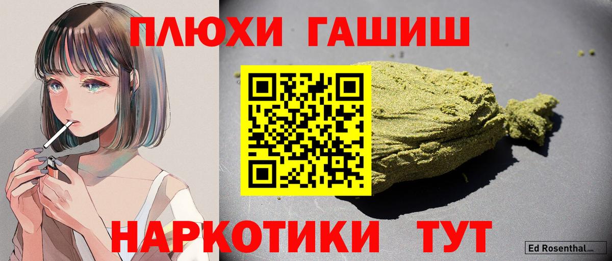 Рязань  ГАШ  ГАШИШ VHQ  Вход с VPN  Гашиш Premium 