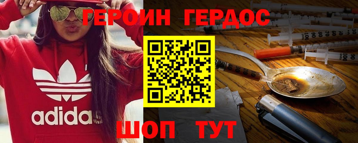 ГЕРОИН VHQ Рязань